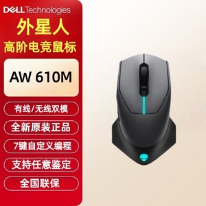 Alienware外星人AW610M电竞有线无线游戏鼠标充电RGB鼠标原装戴尔