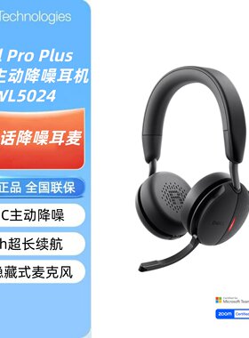 戴尔降噪耳机WL3024/WL5024