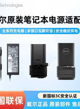戴尔笔记本电源适配器65W90W