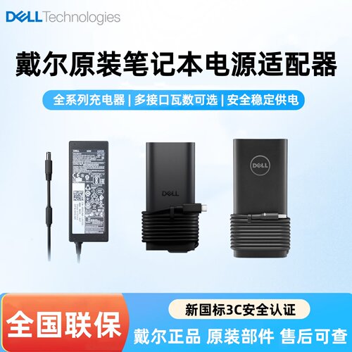 戴尔笔记本电源适配器65W90W