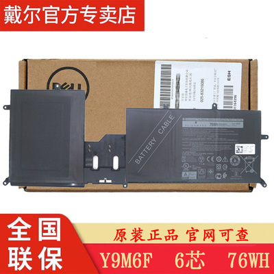 戴尔外星人笔记本电池原装正品