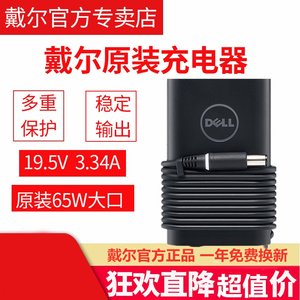 戴尔Dell 65W电源适配器 E7240 E7440 65W 19.5V 3.34A适配器