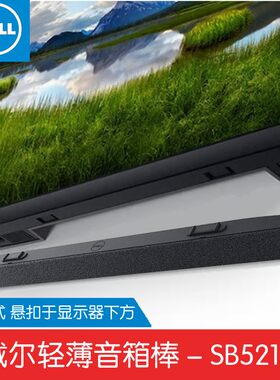 dell戴尔2轻薄音箱立体声