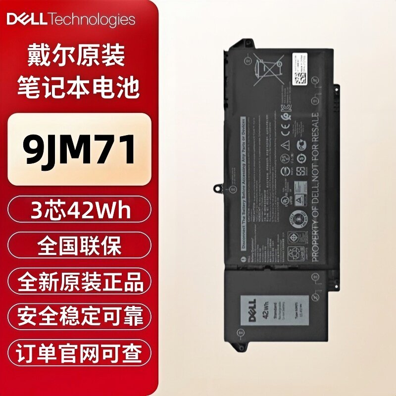 DELL/戴尔Latitude 5320 7320 7420 7520 9JM71 42Wh 笔记本电池