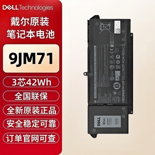 7320 7420 7520 DELL 42Wh 5320 9JM71 笔记本电池 戴尔Latitude