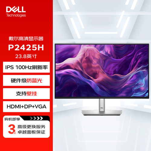 戴尔23.8显示器P425HP2725H
