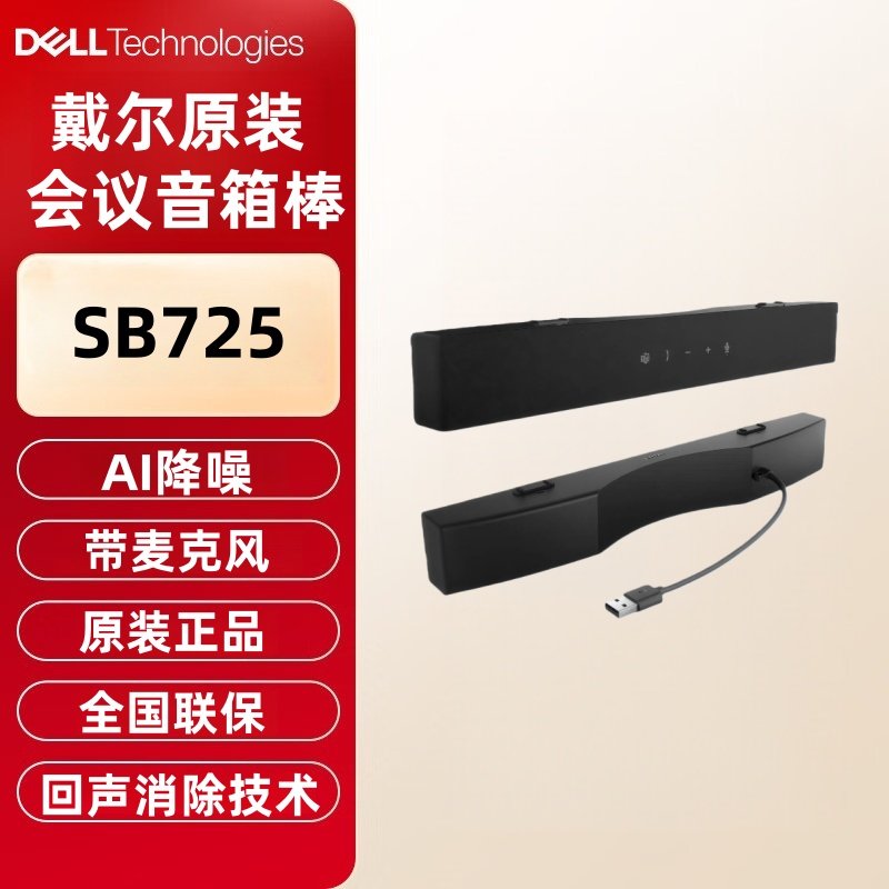 Dell\戴尔显示器音箱棒 纤薄会议音响 SB725 磁吸式 内置麦克风,影音电器,电脑多媒体音箱,淘宝优惠券,粉丝福利购,淘宝优惠卷