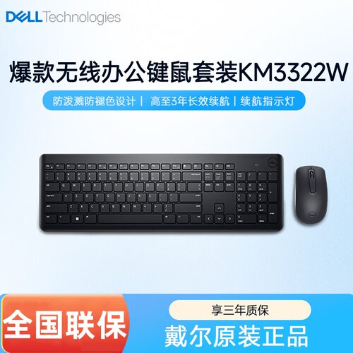 戴尔笔记本台式机无线键鼠套装