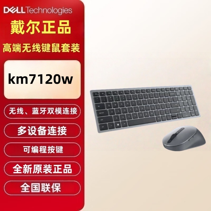 Dell/戴尔KM7120W无线键盘鼠标套装笔记本台式机家用办公蓝牙键鼠