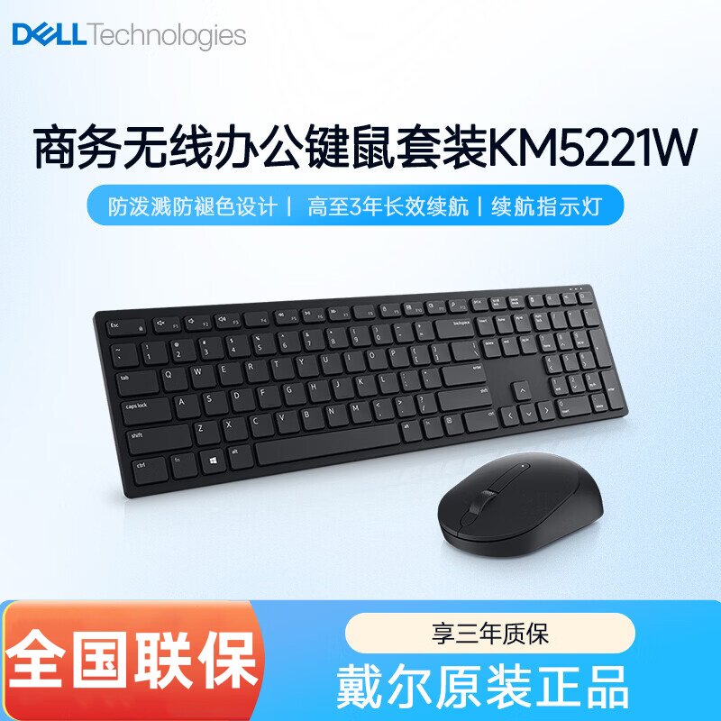 Dell/戴尔KM5221W无线鼠标键盘套装笔记本台式机一体机脑键鼠套装