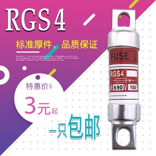 熔断器RGS4快速熔断保险丝