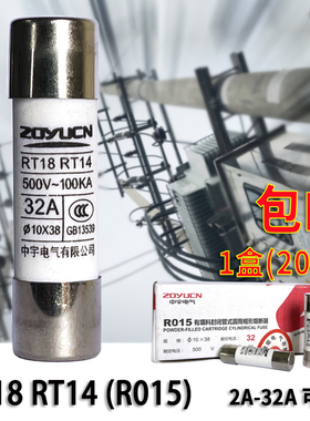中宇RT18-32A 10*38mm陶瓷保险丝管RT14-32A熔断器熔芯10X38mm