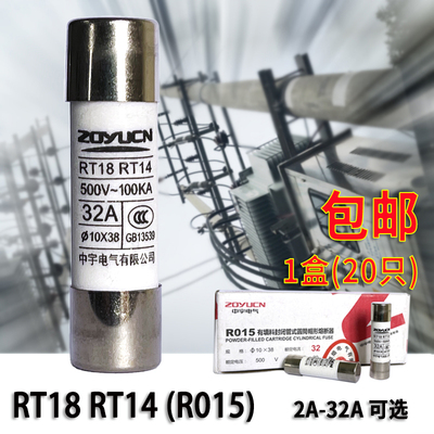 中宇RT1832A10*38mm陶瓷保险丝管