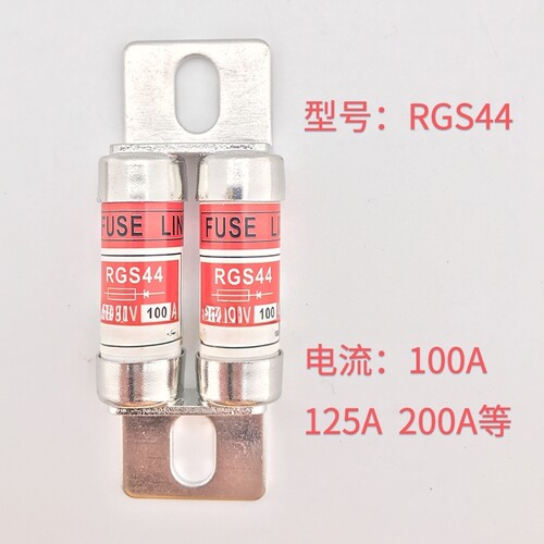 熔断器RGS44快速熔断器