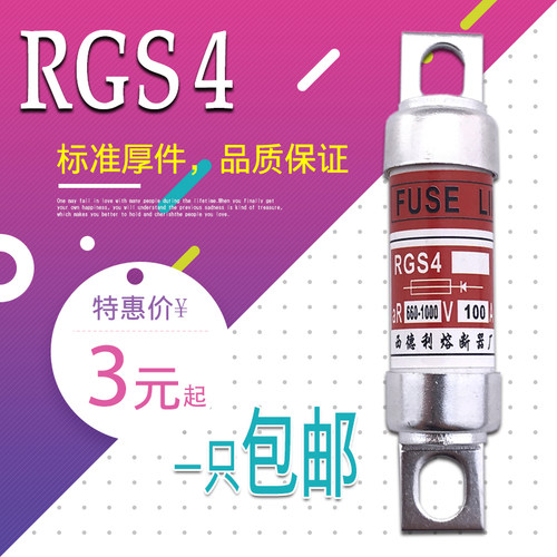 熔断器RGS4快速熔断保险丝