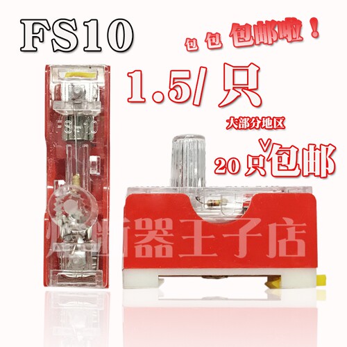 FS101保险丝座正浩玻璃保险10A