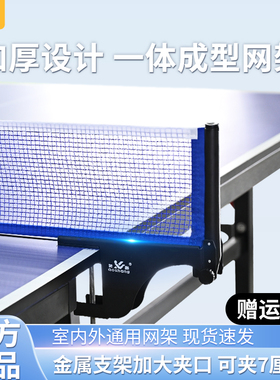 乒乓球网架便携式兵乓球桌网标准球台室内室外通用拦球网架中间网