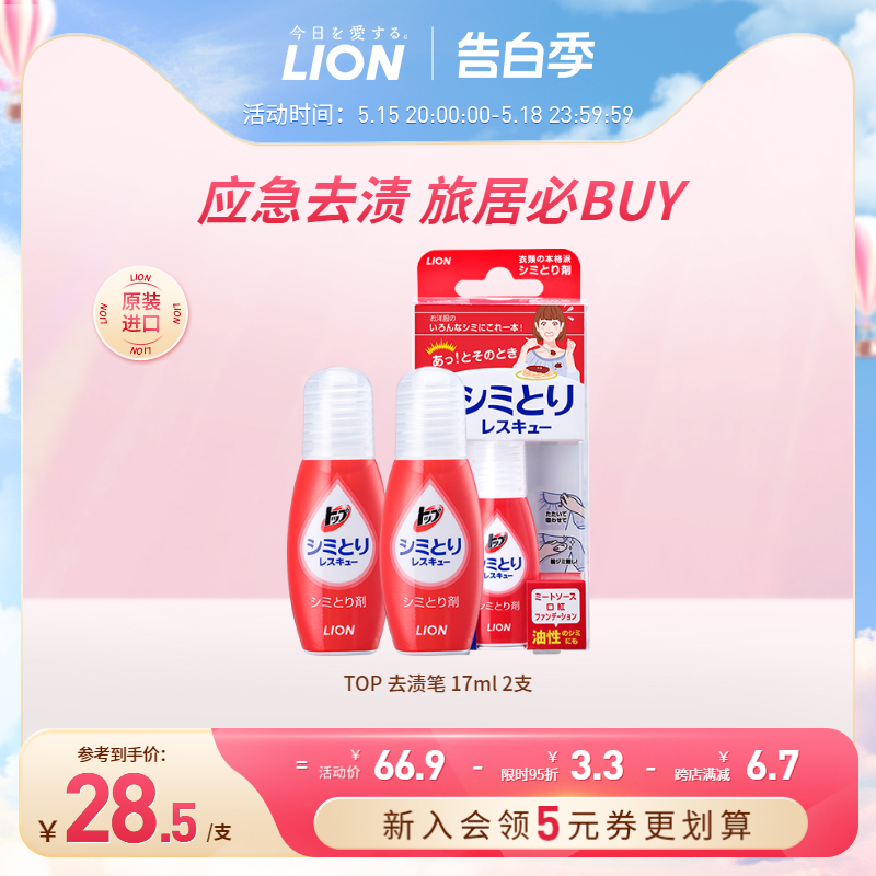 lion狮王免洗神器日本进口去污笔