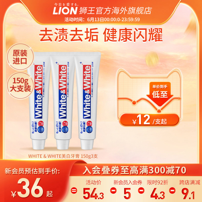 【推荐】狮王WHITE美白牙膏预防口臭清新口气进口150g*3