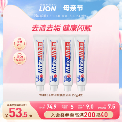 lion狮王口气清新150g美白牙膏