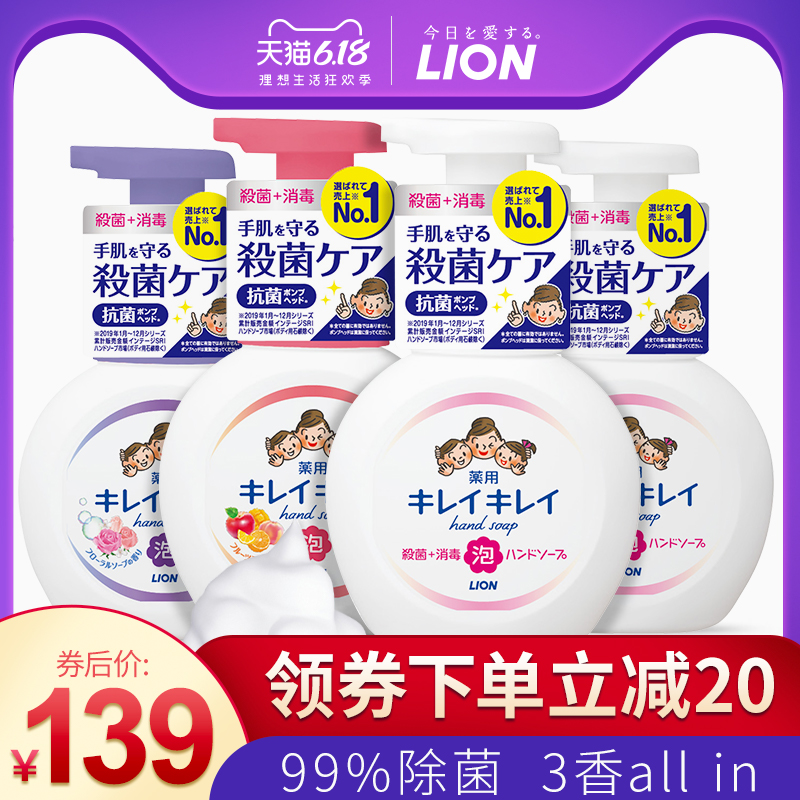 LION狮王抑菌泡沫洗手液儿童清香型杀菌消毒抗菌日本进口250ml*4