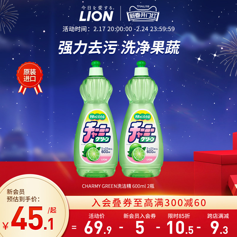 LION狮王妈妈柠檬洗洁精家庭家用实惠装蔬果餐具官方正品600ml*2