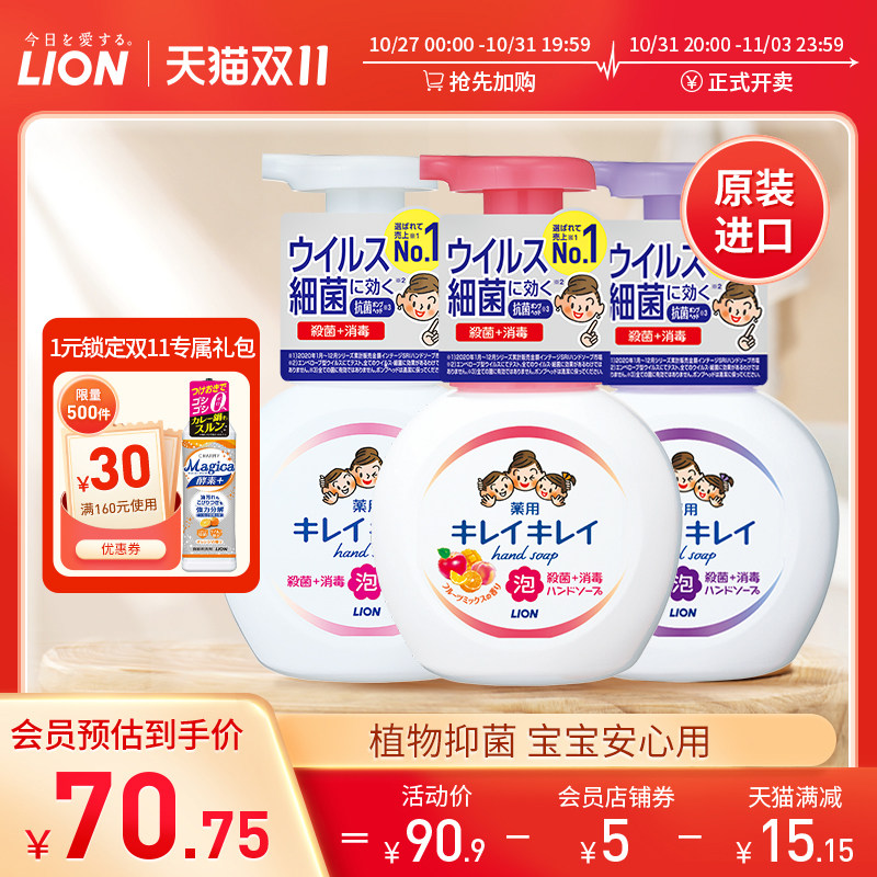 LION/狮王趣净泡沫洗手液儿童抑菌消毒家用进口250ml*3宝宝专用