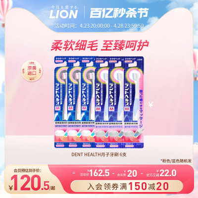 LION狮王超软细毛月子牙刷