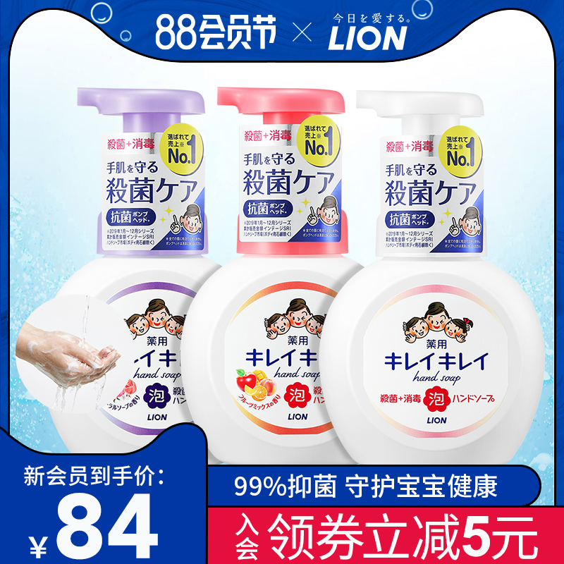 3LION狮王趣净泡沫型洗手液儿童抗菌杀菌消毒家用日本进口250ml*3
