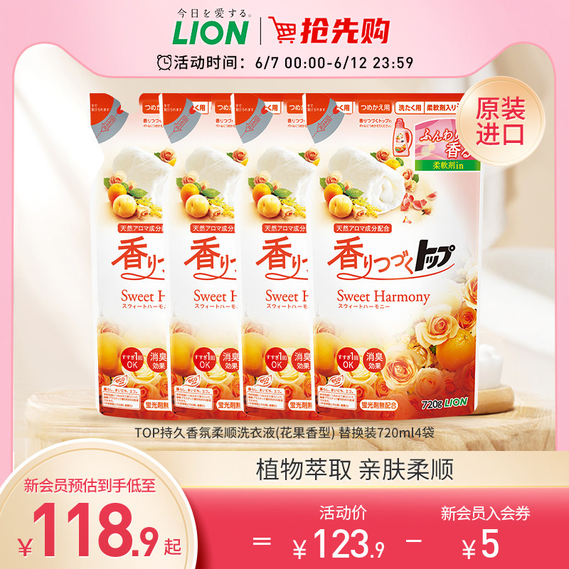 LION狮王TOP香氛柔顺洗衣液去味替换装720g*4袋日本进口
