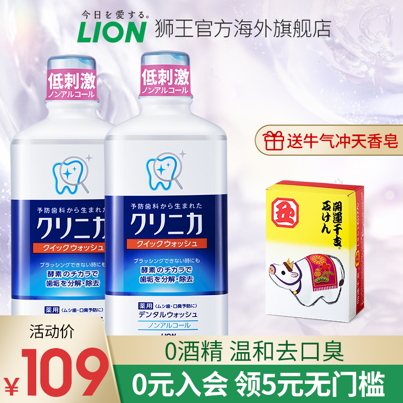 狮王齿力佳酵素漱口水无酒精杀菌除菌除口臭便携日本进口450ml*2