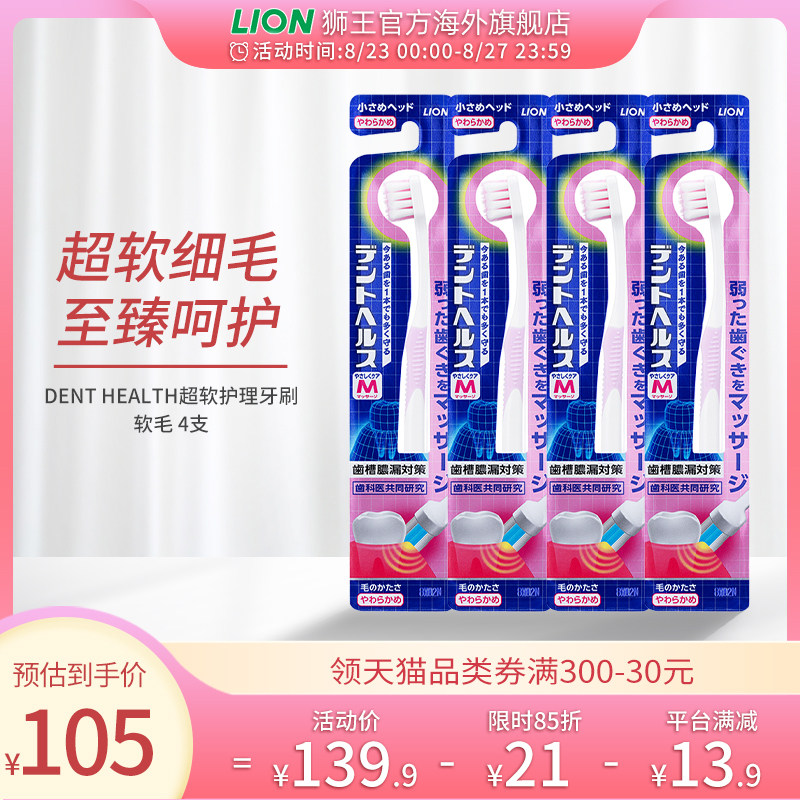 LION狮王d.health超软月子牙刷细毛软毛4支孕妇成人日本