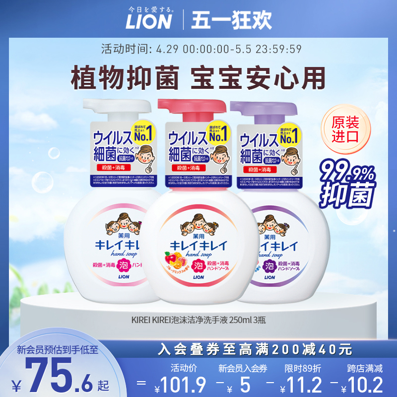 LION/狮王趣净泡沫抑菌洗手液儿童家用套装进口250ml*3