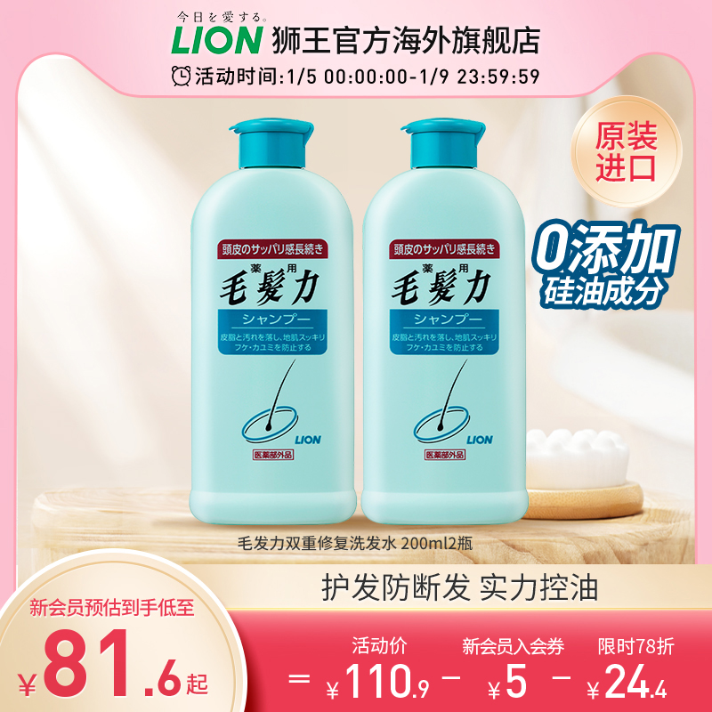 LION狮王毛发力洗发水去屑控油防断发蓬松修复止痒洗发露200ml*2