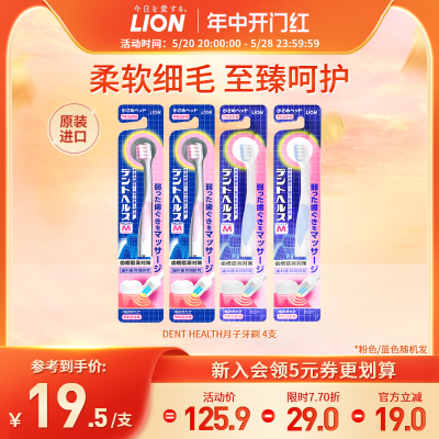 lion狮王超软4支孕妇月子牙刷