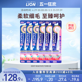 LION狮王d.health超软牙刷软毛家庭装6支细毛月子牙刷官方旗舰店