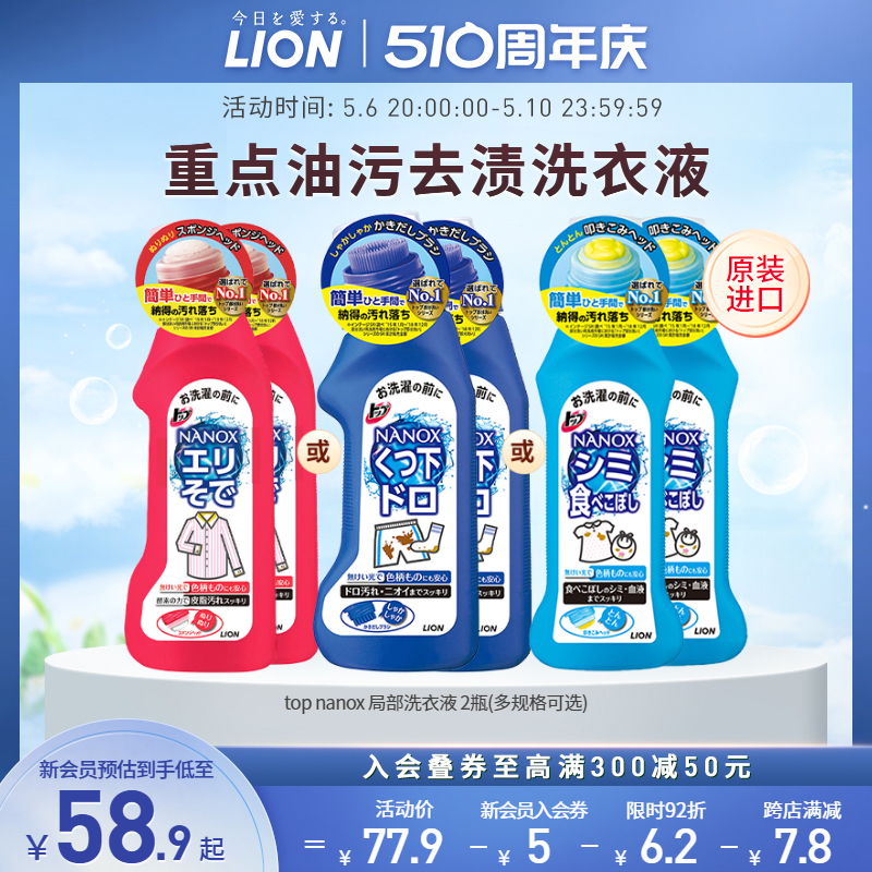 LION狮王TOP衣物去渍清洗漂白剂衣物局部去污渍神器衣领净160g*2 洗护清洁剂/卫生巾/纸/香薰 漂白剂 原图主图