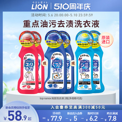 LION狮王衣物去渍清洗剂