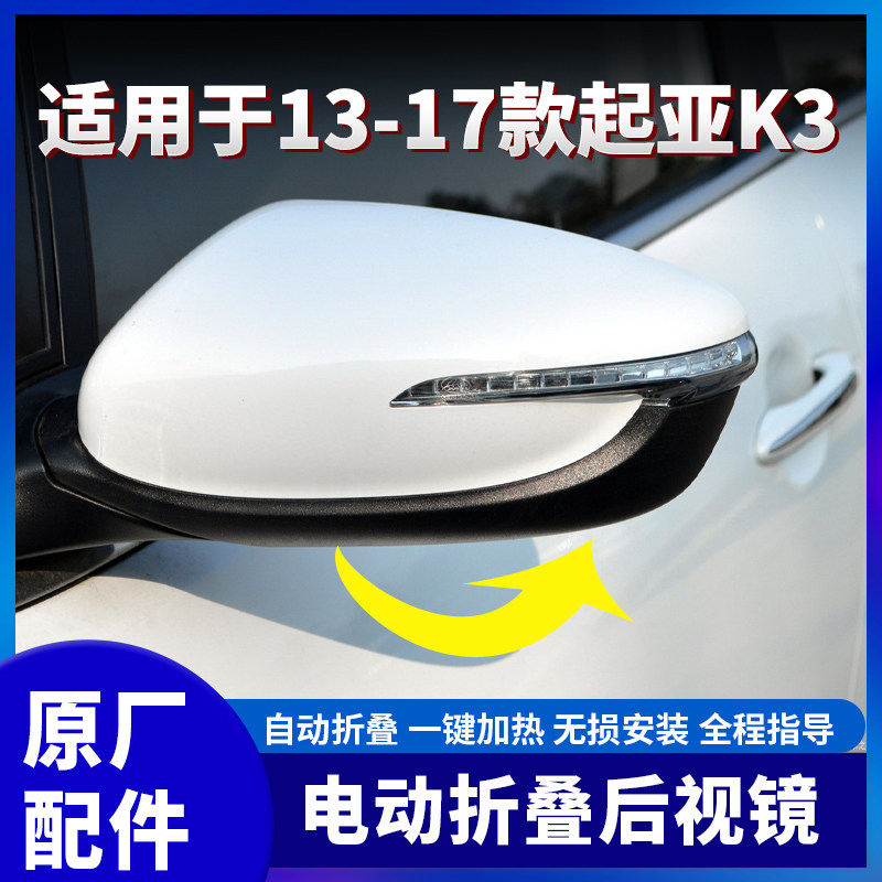 适用起亚K3改装原厂折叠后视镜电动折叠反光镜加热原厂倒车镜折叠