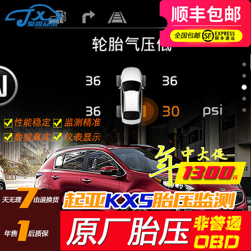 适用于起亚kx5原厂改装胎压监测