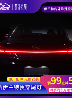 适用第七代伊兰特贯穿尾灯21-24款伊兰特改装LED原厂贯穿尾灯