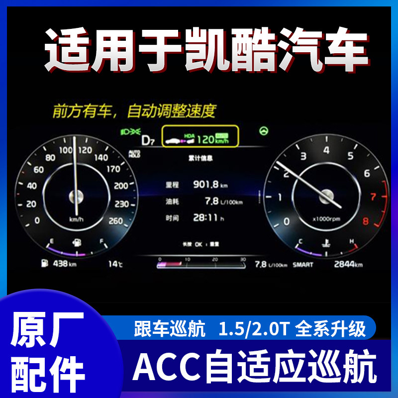 起亚凯酷acc自适应巡航驾驶辅助