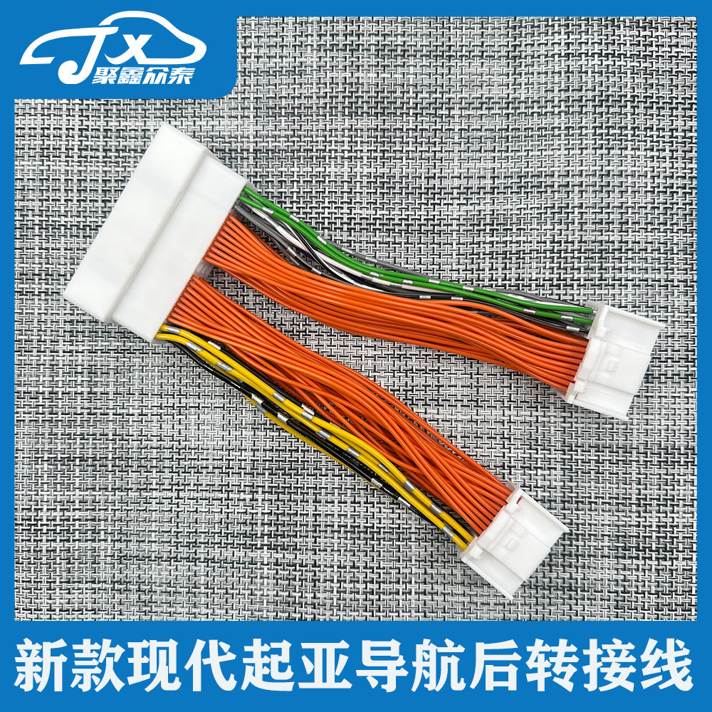 适用现代起亚新款导航大屏后转接线公母头对转接头