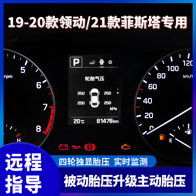 19-20款领动1.5胎压监检测原厂改装21款菲斯塔主动实时胎压显示
