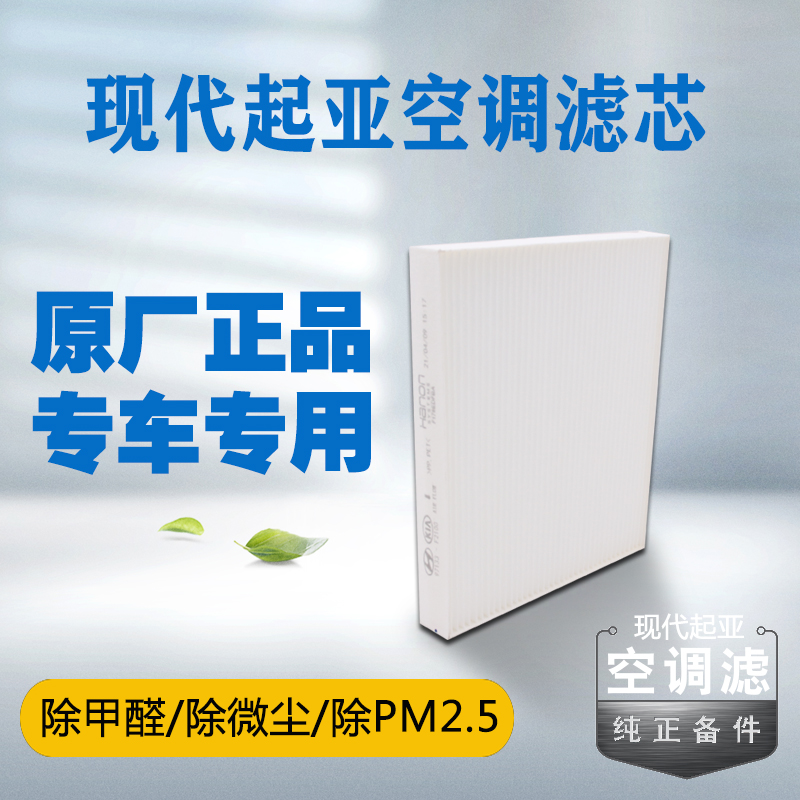 原厂空调滤清器环保无异味风量大