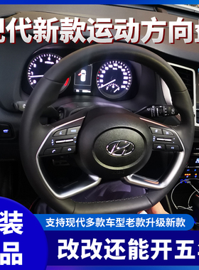 适用领动新途胜索九悦纳IX25ix35改装新款N系列平底运动方向盘