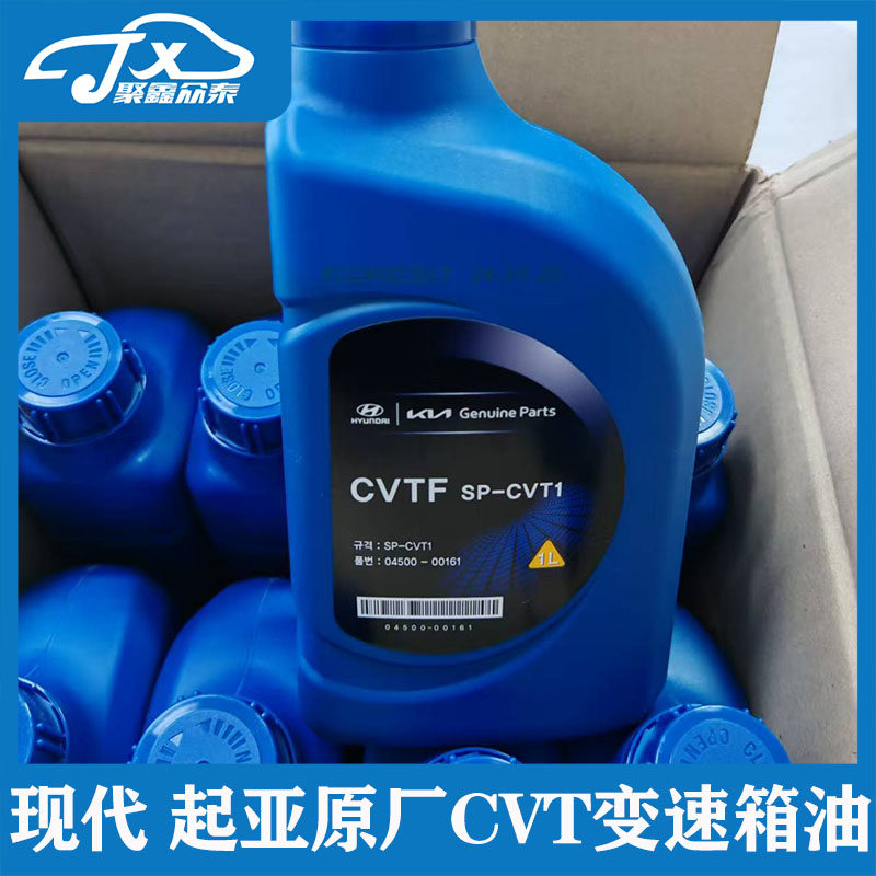 适合现代领动IX25七代伊兰特K3KX3KX1CVT变速箱油原装韩国进口