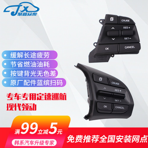 方向盘按键定速巡航1.61.51.4JX