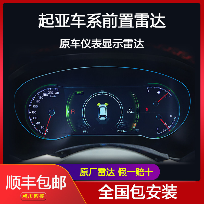适用起亚新智跑K5KX5K3凯酷原厂前雷达改装倒车雷达原车仪表显示