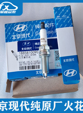 18854-10080适用老款悦动I30 10款瑞纳原厂火花塞OEM 18858 10090